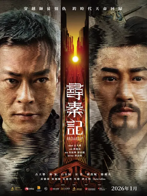 Tầm Tần Ký: Bản Điện Ảnh